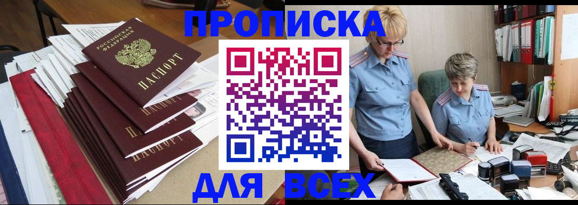временная регистрация 2025 в Заозёрном